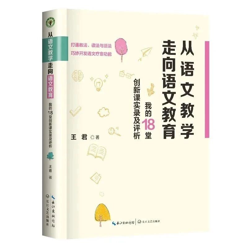 第4015季【艳平专栏】  王君老师新著《从语文教学走向语文教育》序言｜追寻青春的阿勒泰