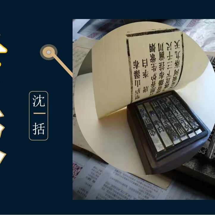 第3718季【祥华专栏】《活板》精品课例（含教学设计、教学课件）