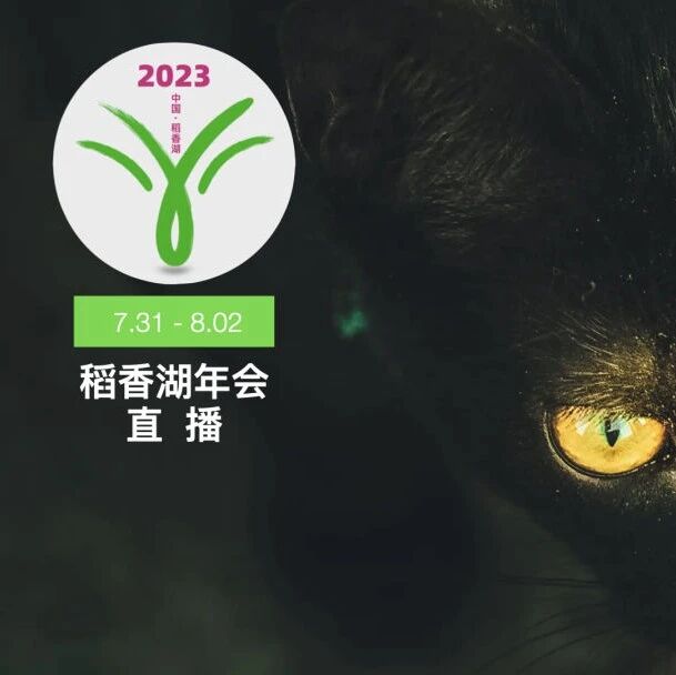 第3432季【年会直播】视频直播 & 图片直播 | 远在天边，近在眼前