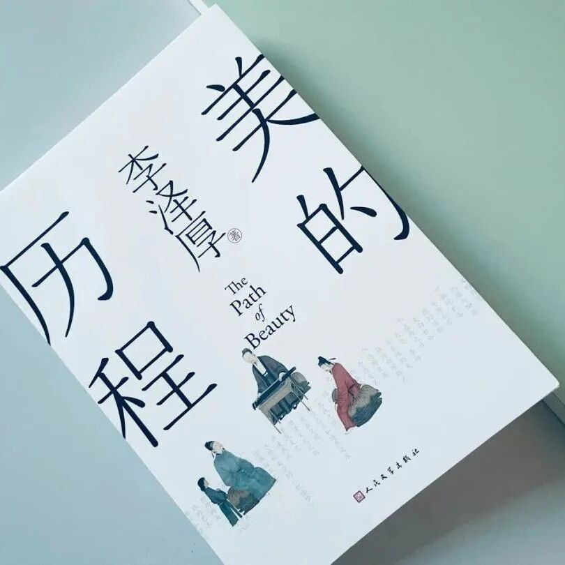 第3957季【湿地豫见】刘晓梅：《美的历程》：艺术与哲理的完美融合
