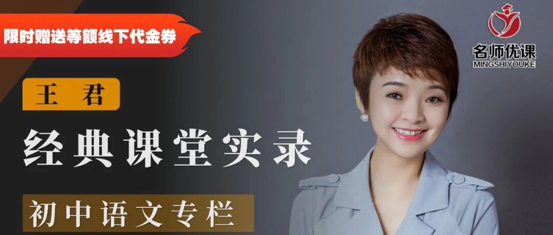 【青春语文·王君专栏】我们也要努力做语文课堂上的妙招姐，妙招哥