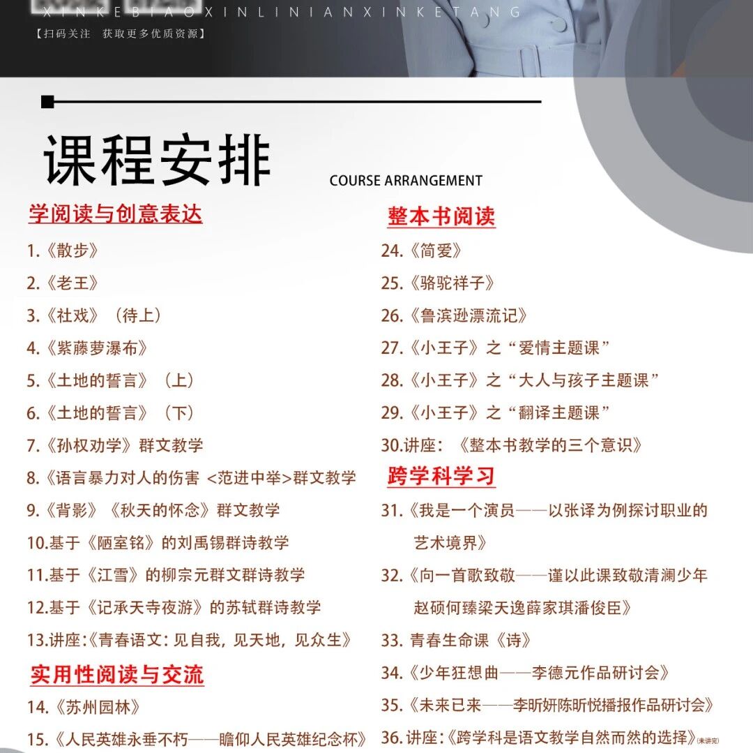 第3629季【王君专栏】我们也要努力做语文课堂上的妙招姐，妙招哥