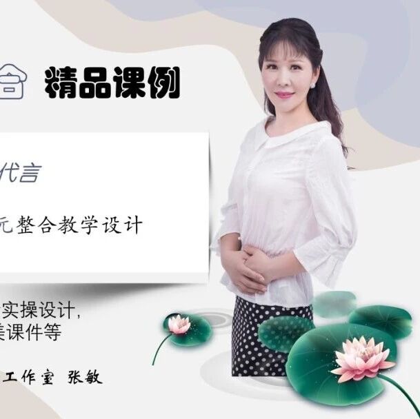 【张敏专栏】别了，我的母校 ——六（下）第三单元整合教学实录
