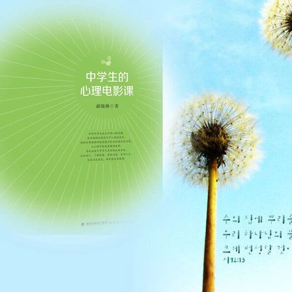 第3758季【晓琳专栏】《中学生的心理电影课》后记：致谢