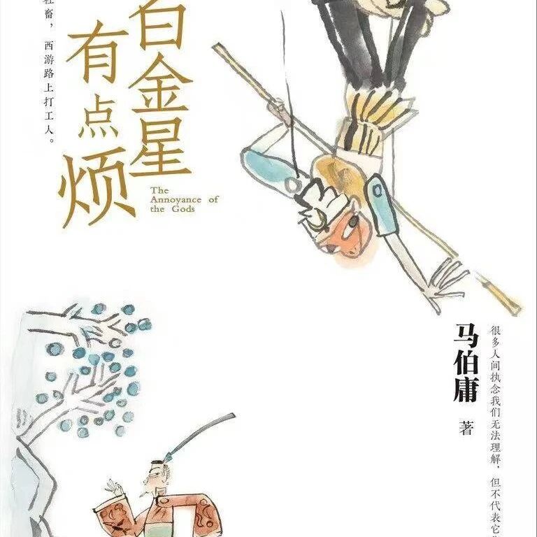 第3769季【湿地 豫见】朱晓华：在阅读中阅己、阅世、悦己——读《太白金星有点烦》有感