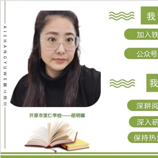 【湿地课堂】胡明媚：《红星照耀中国》名著导读