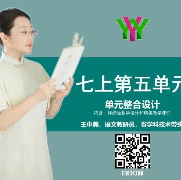 【精品课例】王中美：多幸运遇见你——七年级上册第五单元单元整合教学设计