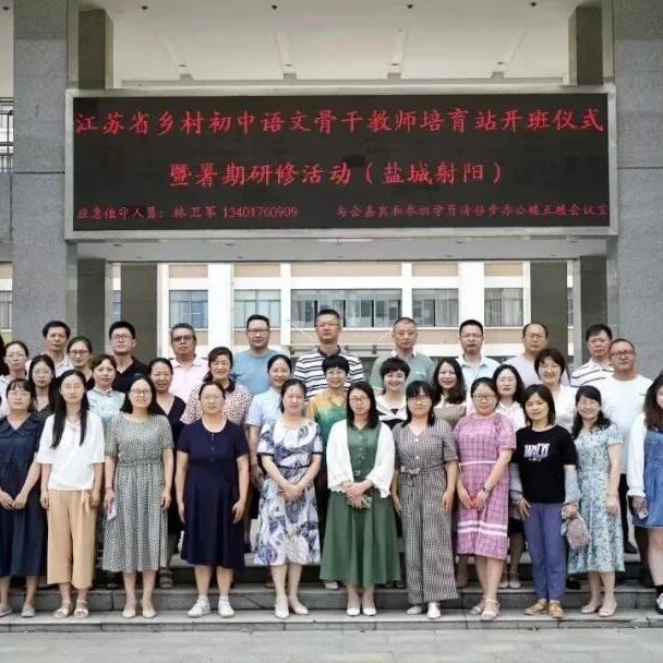【年会征文】戴宇：射阳培育站的一群语文人