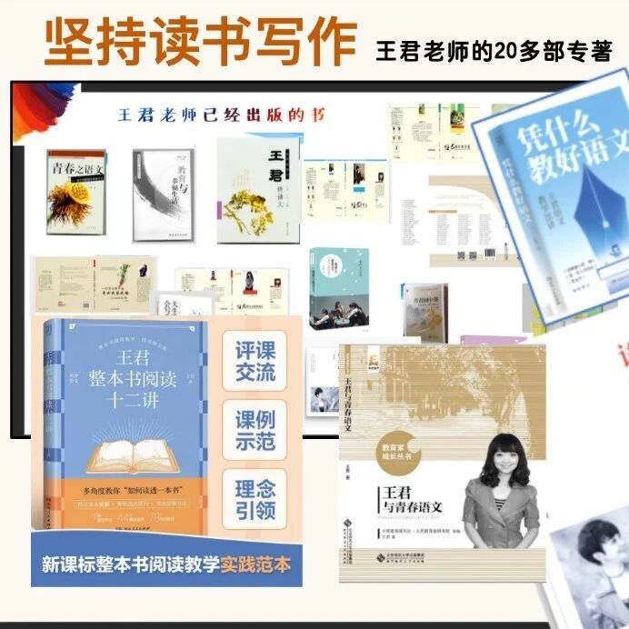 第3866季【青春语文·王君专栏】我的20多本小书介绍给您——全面探索，一路修行，致敬亲爱的祖国母亲