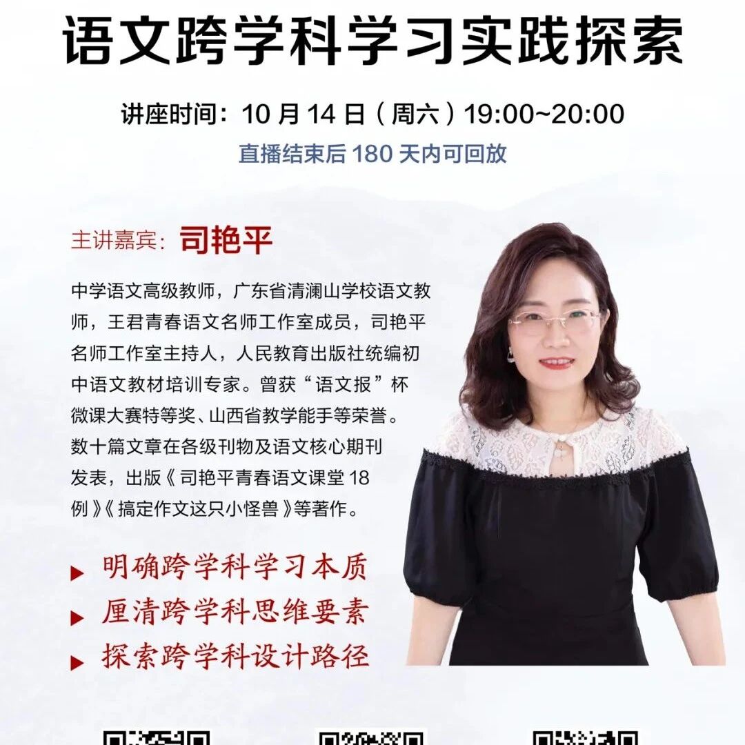 第3516季【艳平专栏】朱原宸 | 语文跨学科学习如何落地生根——听司艳平老师《语文跨学科学习实践探索》讲座有感