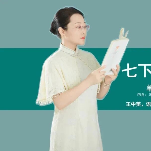 【湿地课堂】王中美：寻美德之光 探读写秘钥——七下第四单元整合教学设计