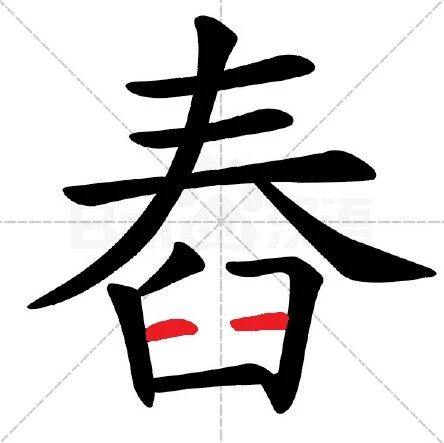 【永军专栏】探字寻根读诗文335：“舂”谷持杵