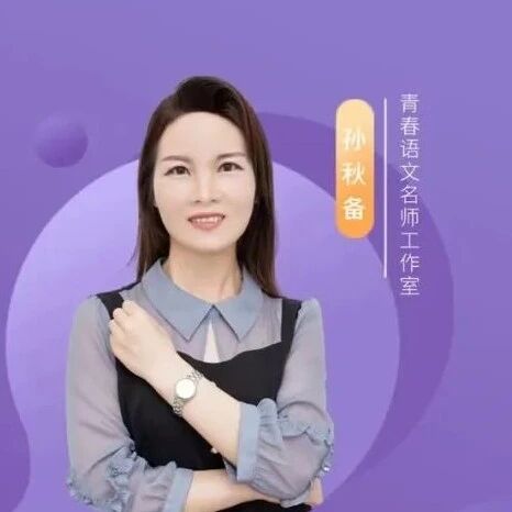 【秋备专栏】作文指导：碰撞，激扬青春之思