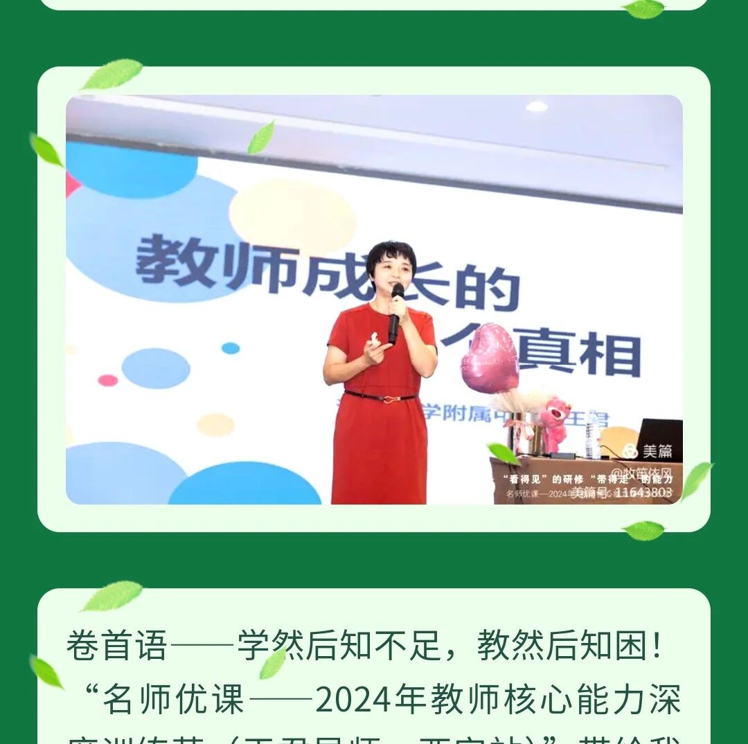 第3817季｜学然后知不足，教然后知困！“名师优课——2024年教师核心能力深度训练营（王君导师·西安站）”