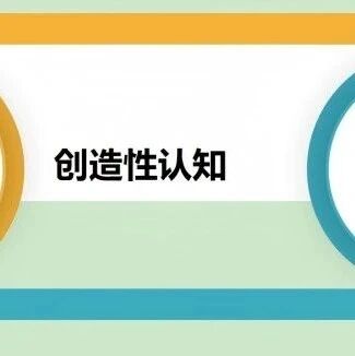 第3960季【知行合一】杨晶晶：质疑与释疑，让思维之花绚烂——《外国诗两首》思辨型教学设计