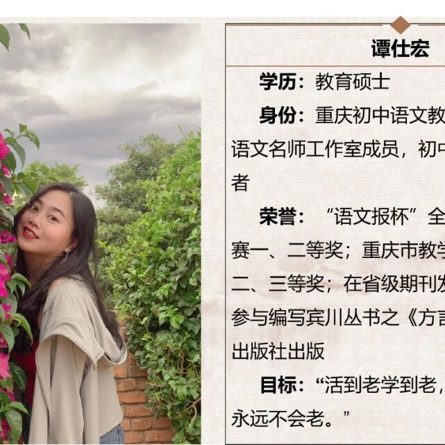 【湿地课堂】谭仕宏：《富贵不能淫》精品课例