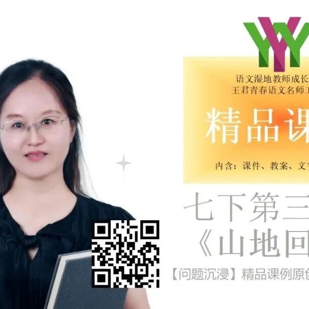 【精品课程】雷丽丽：那双袜子——《山地回忆》问题沉浸教学实录