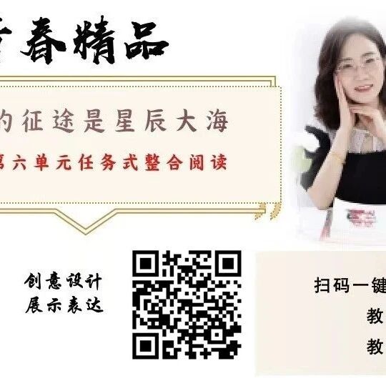 第4098季【艳平专栏】艳平聊课（13）｜七下第六单元大单元整合课：我们的征途是星辰大海｜你的课堂站位在哪里？
