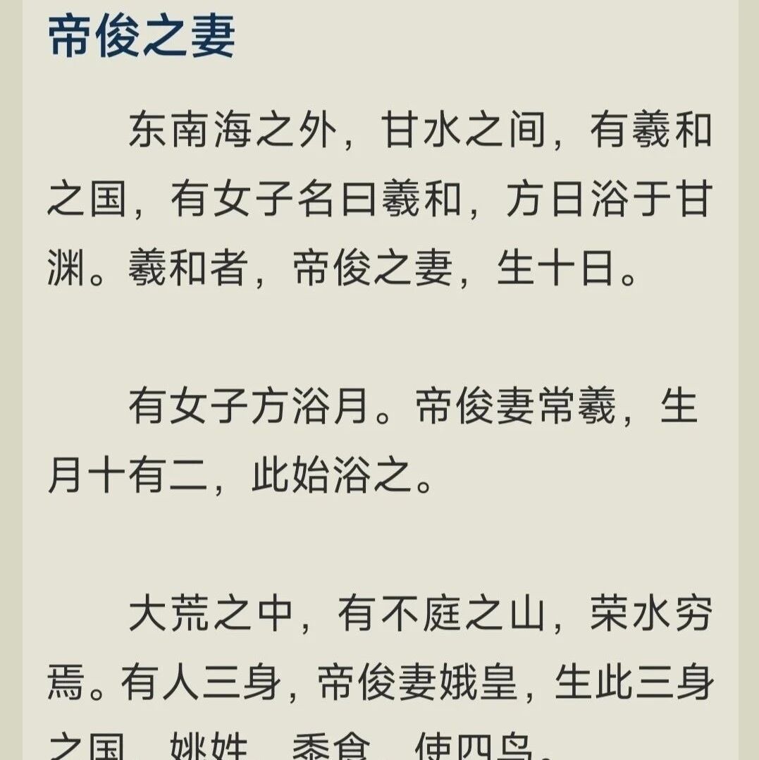 读《山海经》，懂中国人特有浪漫