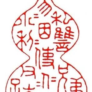 【永军专栏】探字寻根读诗文317：私