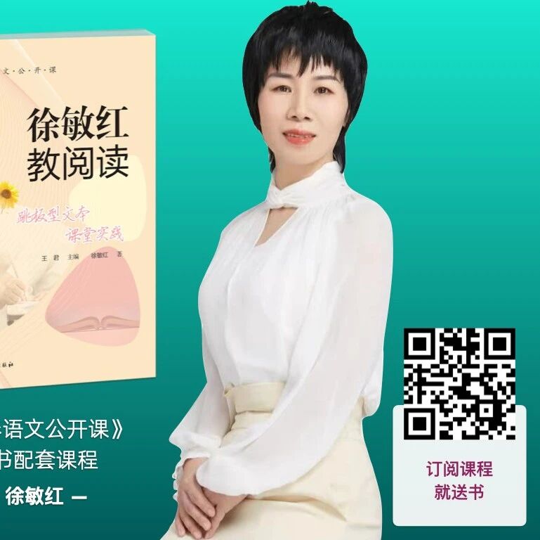 【敏红专栏】《怀疑与学问》精品课例