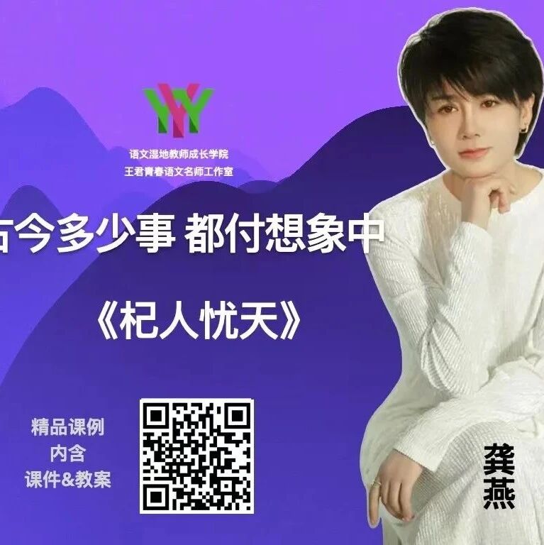 【青春语文•龚燕精品课例】古今多少事都付想象中——《杞人忧天》写作课教学设计