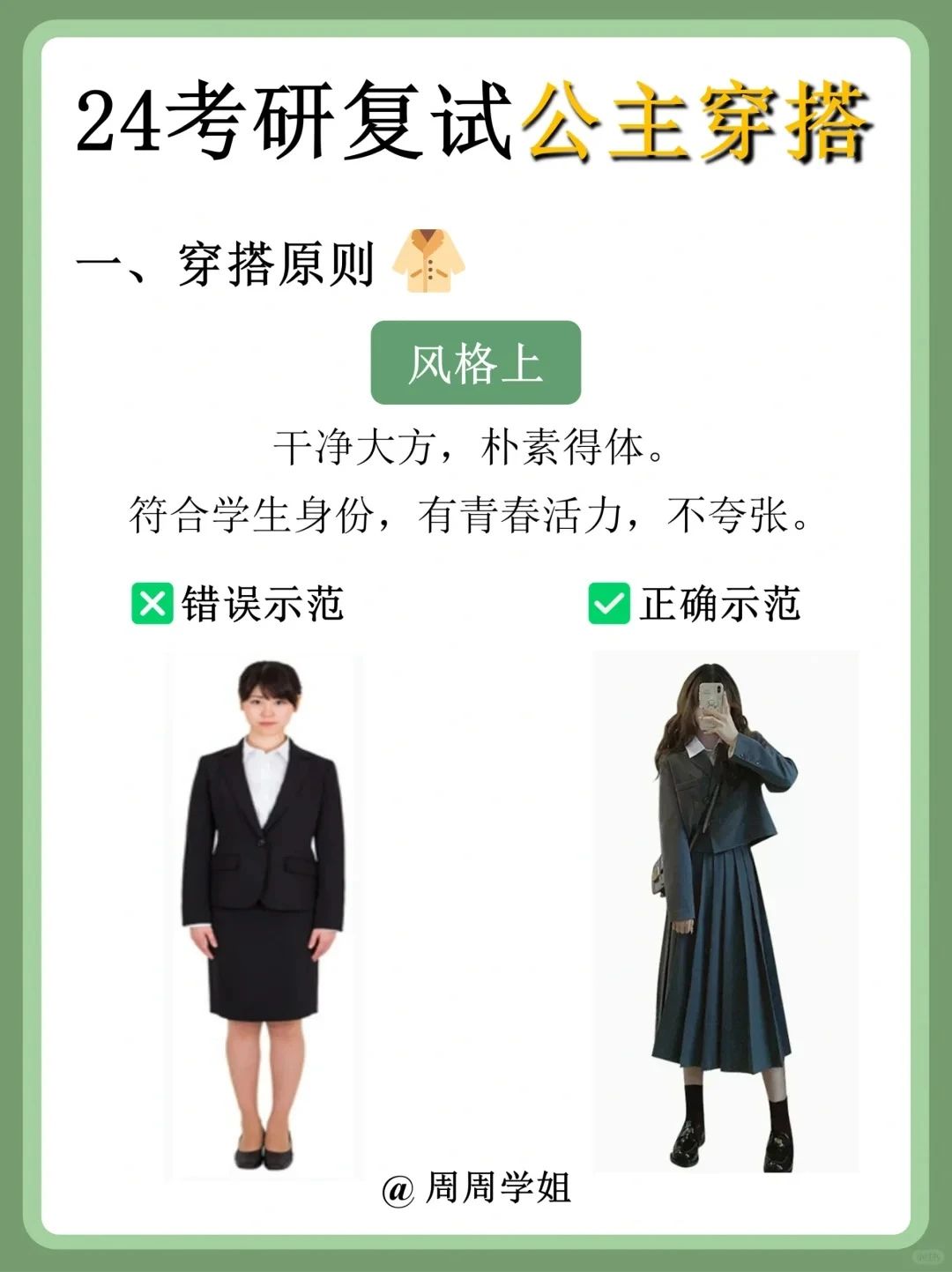考研復(fù)試保姆級(jí)教程??！一定要看！！