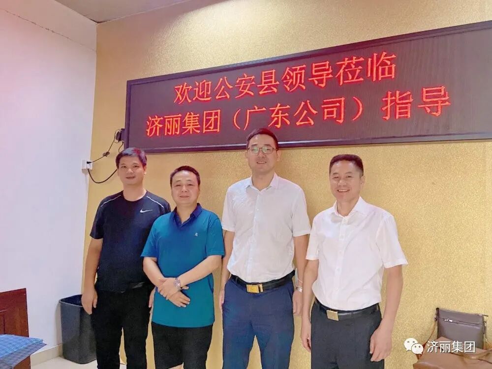 湖北省公安县委常委开发区党工委书记李维一行莅临济丽集团参观指导
