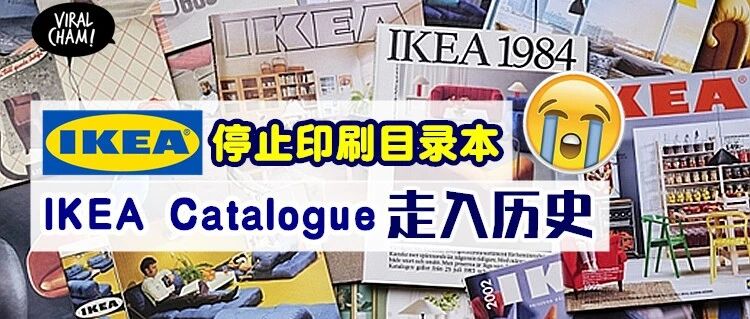 再见，宜家小册子！再见，被卖家具耽误的杂志公司！