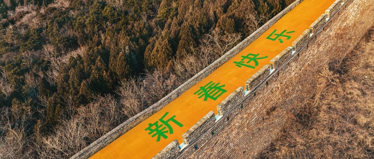 这次，BV 把广告打在了长城上