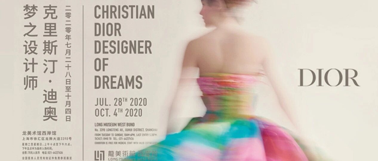 演一场繁华旧梦，Dior “梦之设计师”回顾展让人泪崩