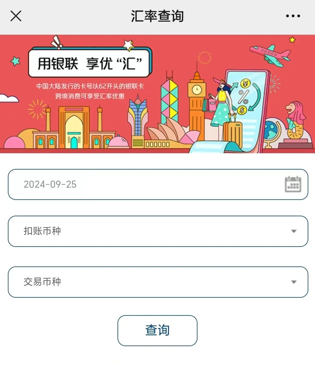 银联 境外 取现