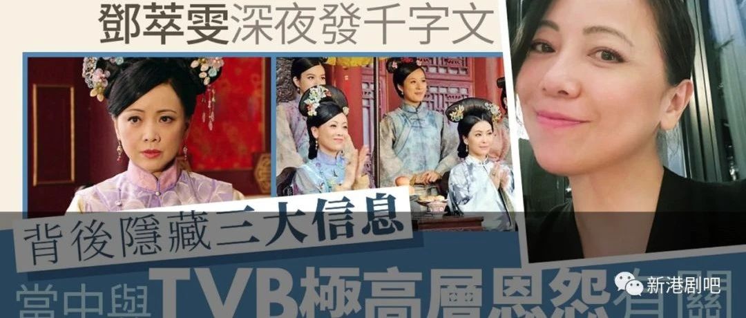 邓萃雯千字文讯息量很大 「人心险恶」一词暗指TVB极高层?