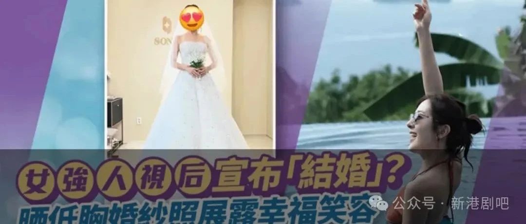 唐诗咏宣布「结婚」?晒低胸婚纱照笑容满泻  情路崎岖多次遇渣男