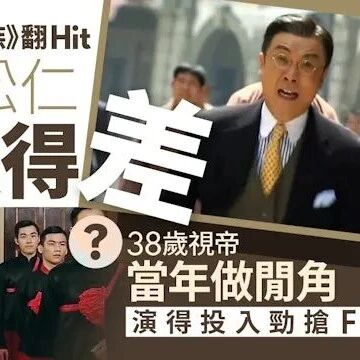 刘松仁自觉婚礼戏演得差 38岁视帝演闲角多年后抢镜