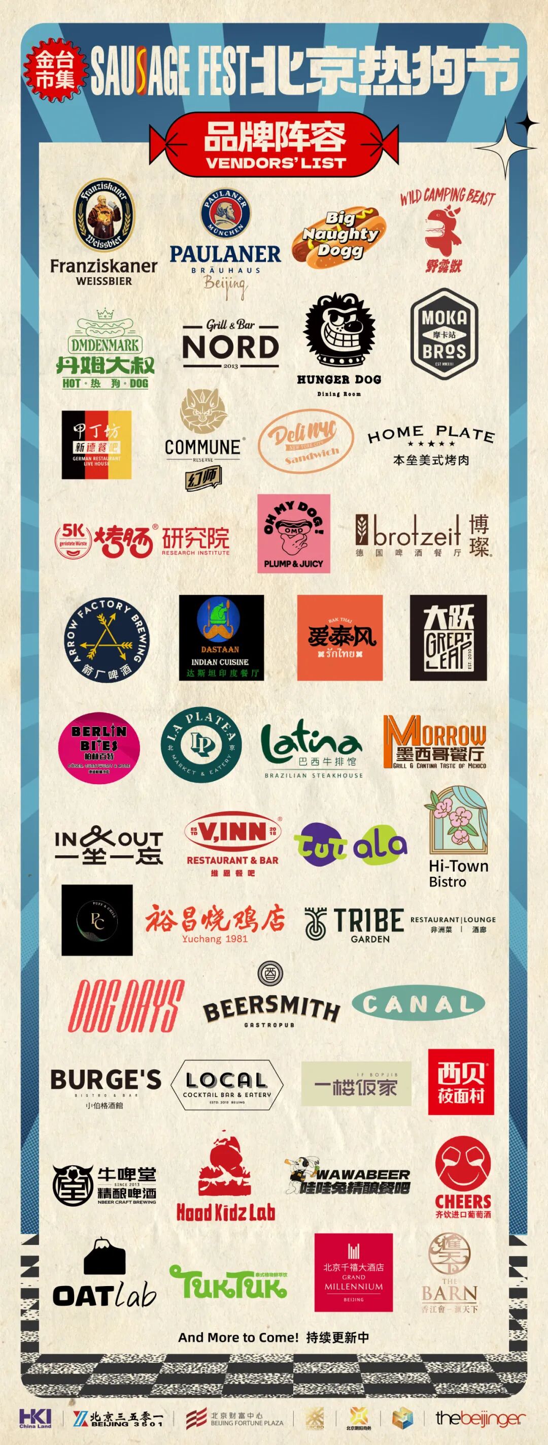 北京首届热狗节火热来袭!这个周末和你的ta一起"肠肠酒酒"