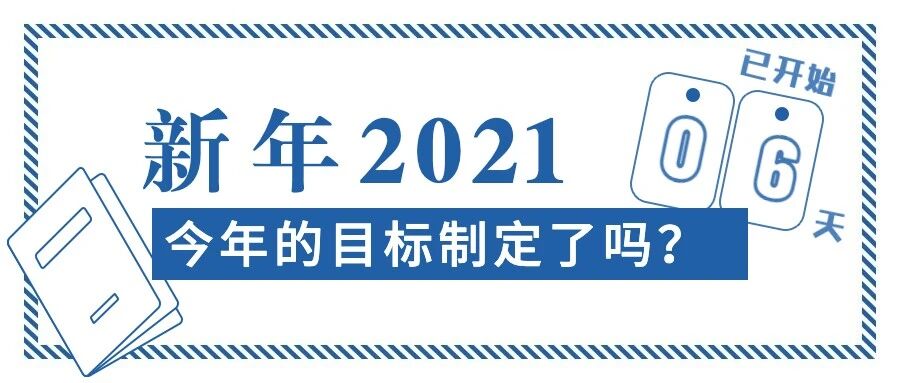 用产品思维，实现你今年立下的 flag