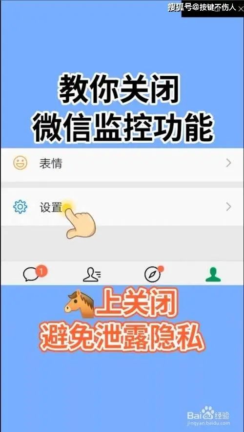 微信被监控怎么解除？教你关闭这8个隐私设置，避免隐私泄露(图8)