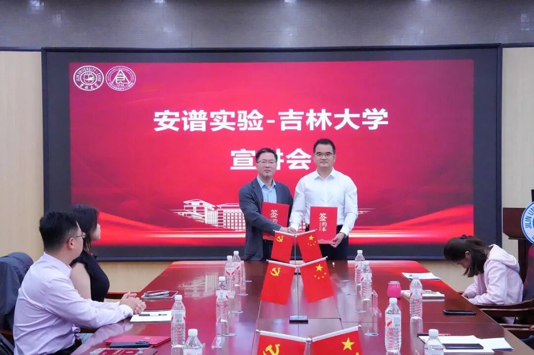 安谱实验与吉林大学食品科学与工程学院联合设立“安谱实验学生奖学金