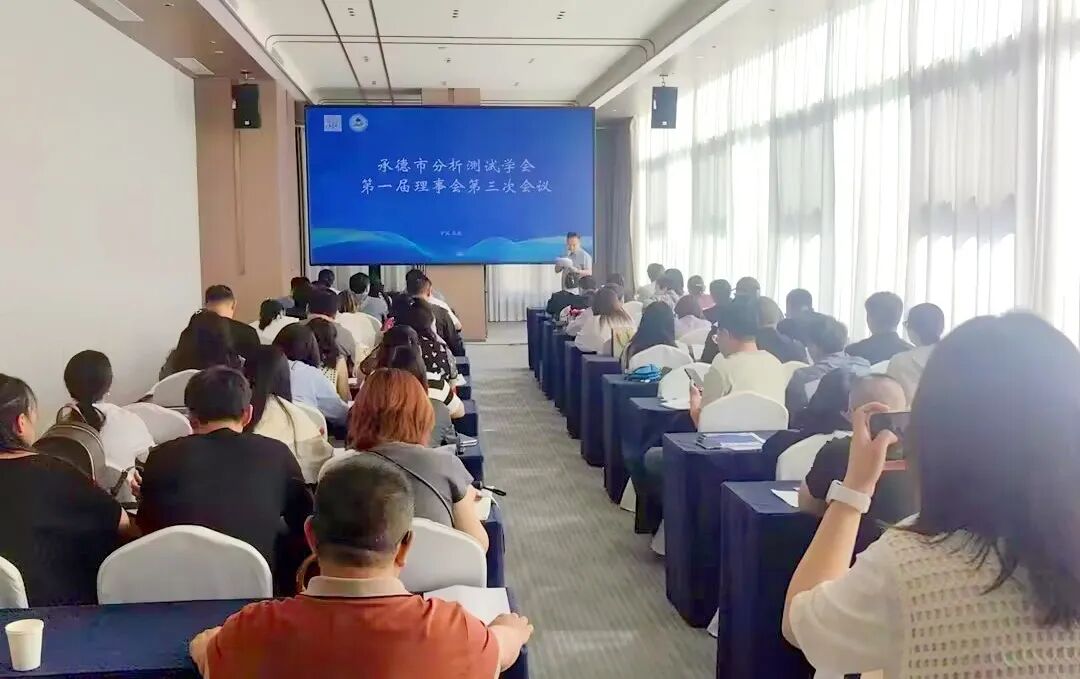 安谱实验受邀承德市分析测试学会研讨会，共话实验室安全与国产替代！