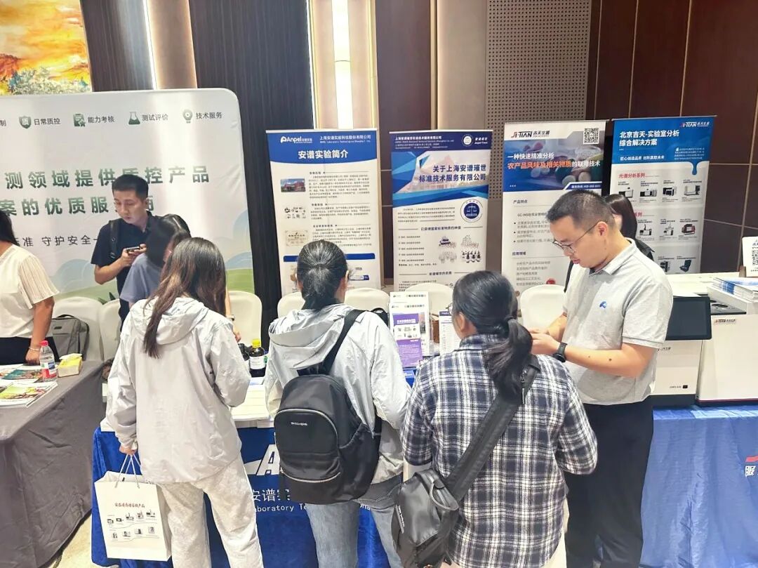 聚力农检｜安谱实验出席农产品及产地环境中农残和重金属检测技术交流会