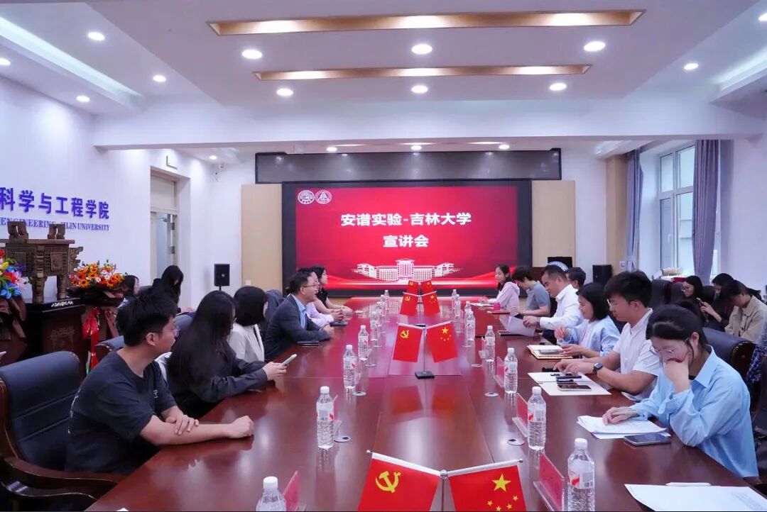 安谱实验与吉林大学食品科学与工程学院联合设立“安谱实验学生奖学金