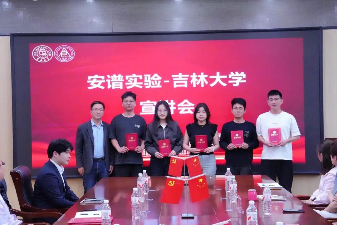安谱实验与吉林大学食品科学与工程学院联合设立“安谱实验学生奖学金