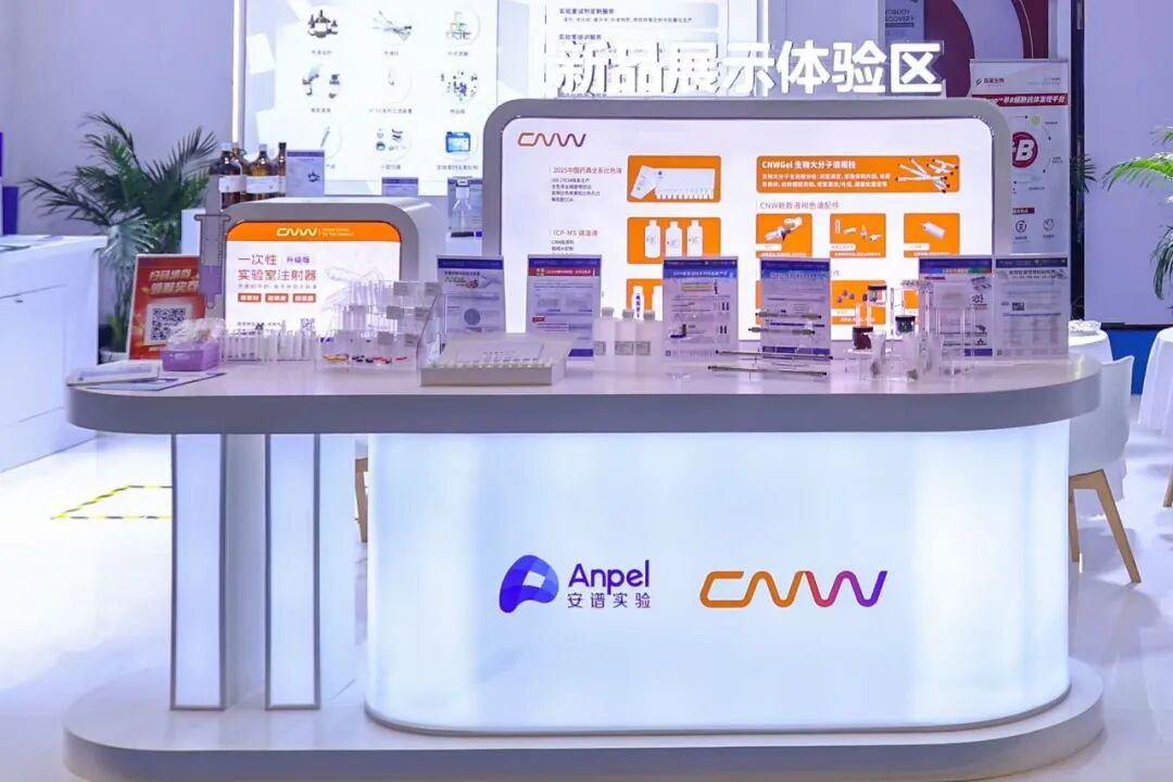 从新品亮相到医药大健康市场增长战略发布，安谱实验CMC展台精彩瞬间