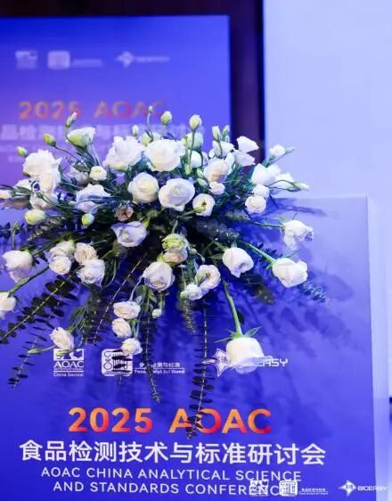 安谱实验助力2026年AOAC中国研讨会，并肩守护健康中国