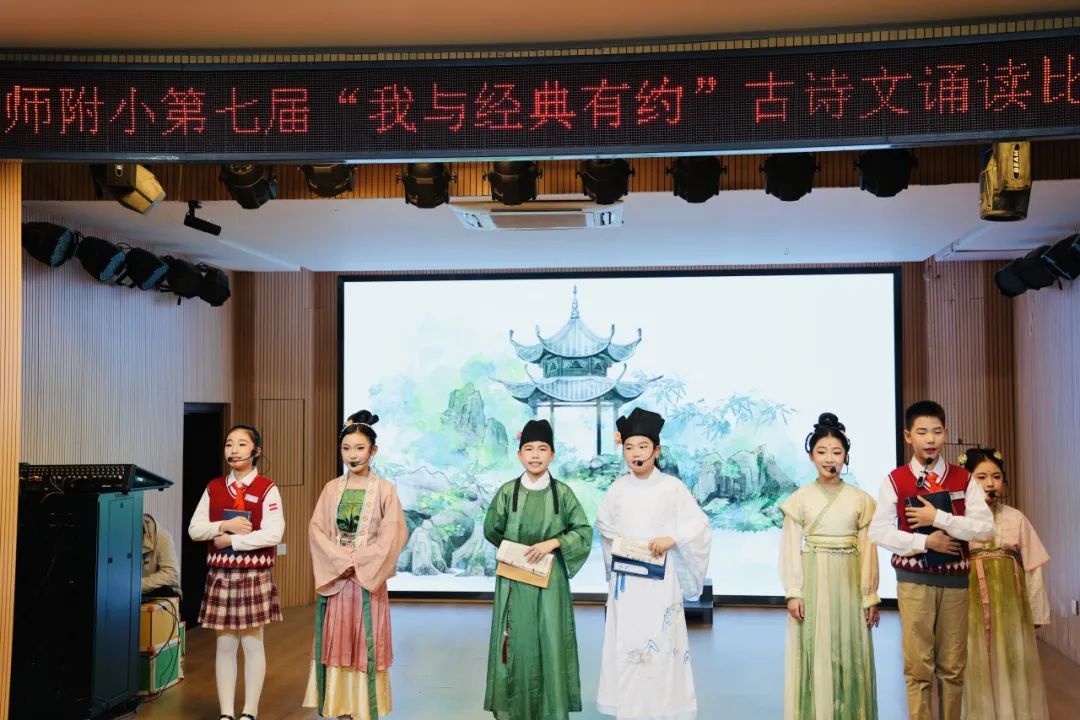 经典润童年|长师附小第七届“我与经典有约”古诗文诵读比赛