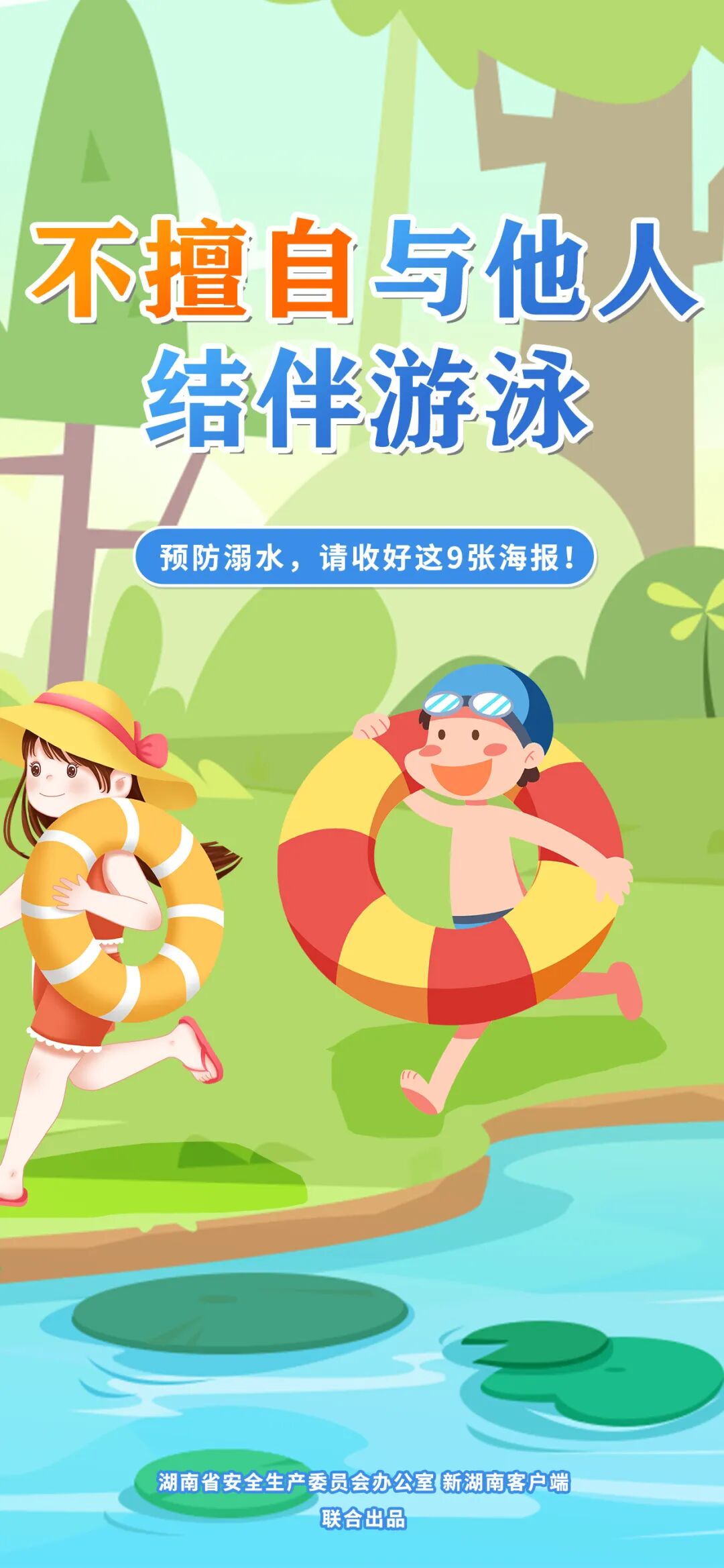 防溺水海报,人手一份!