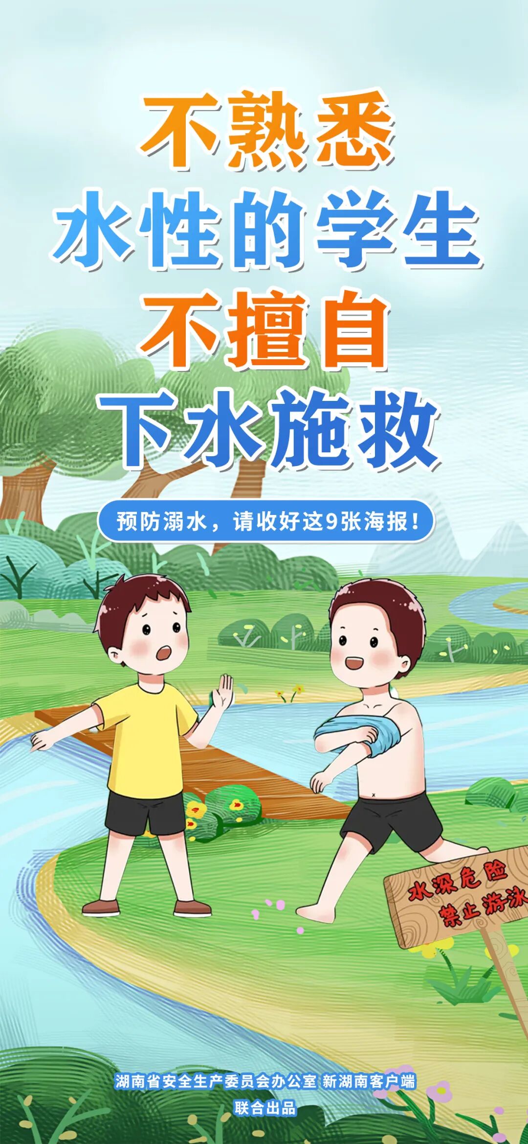 防溺水海报,人手一份!