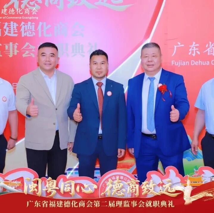 广东省福建安溪商会