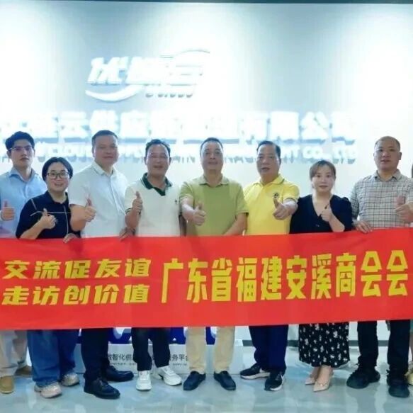 广东省福建安溪商会